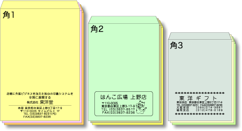 社名入り封筒印刷