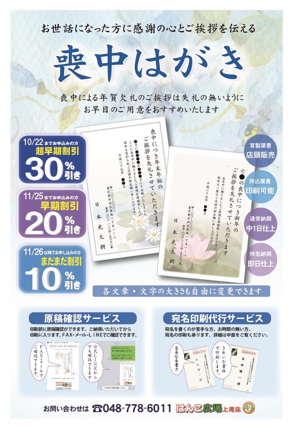 喪中葉書