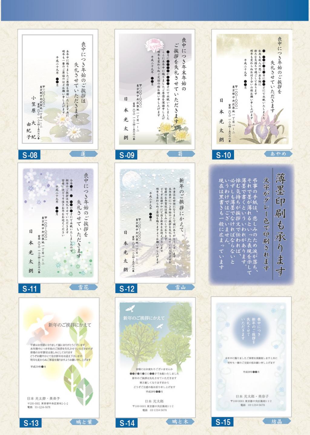 喪中葉書