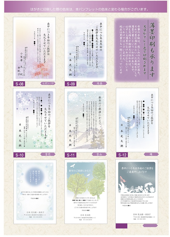 喪中葉書
