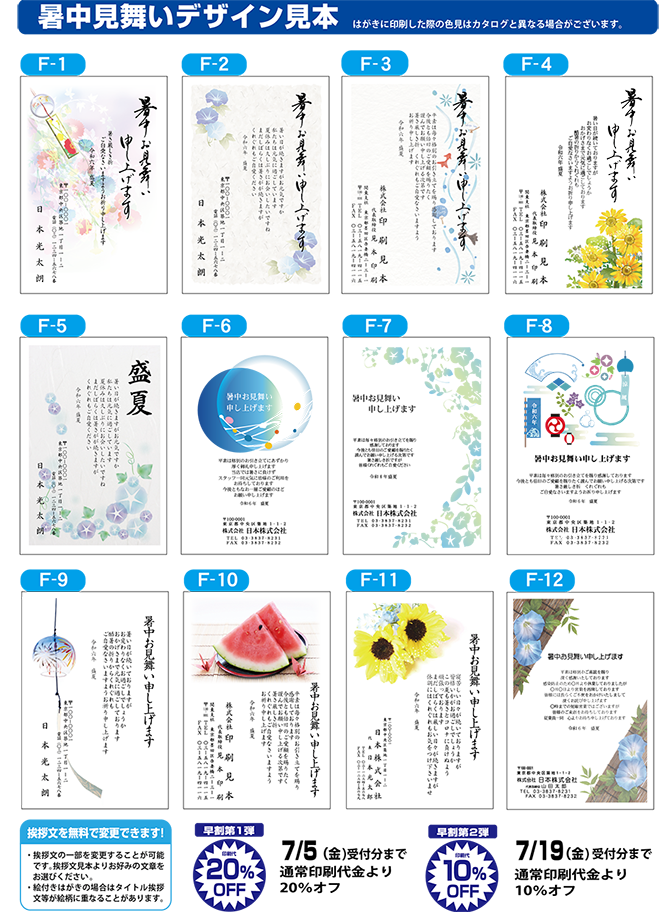 暑中見舞い印刷上尾