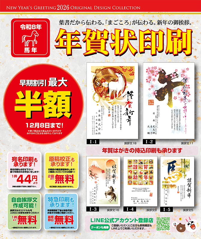 上尾市半額年賀状印刷