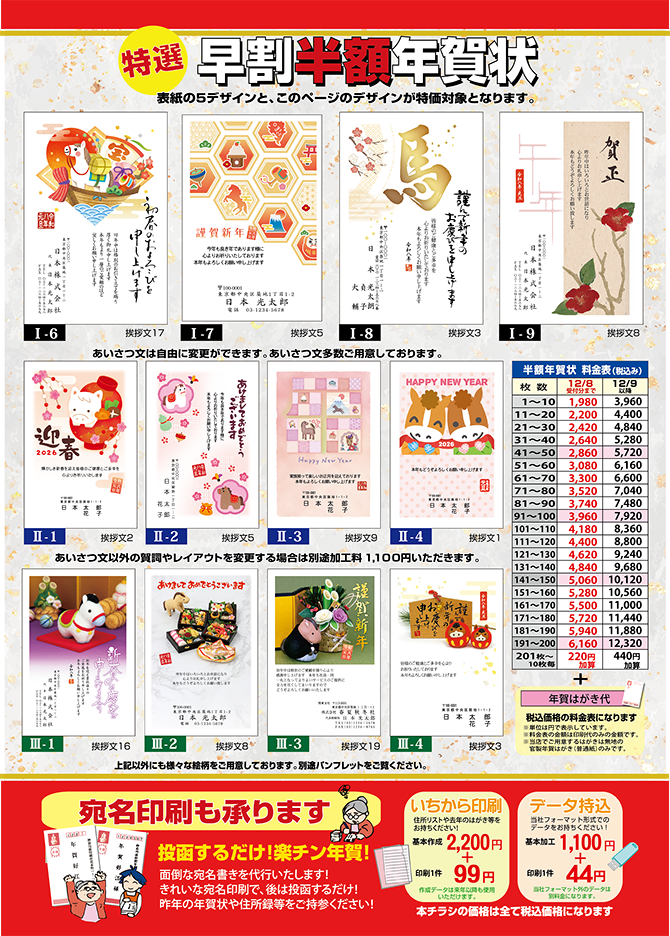 上尾市半額年賀状印刷
